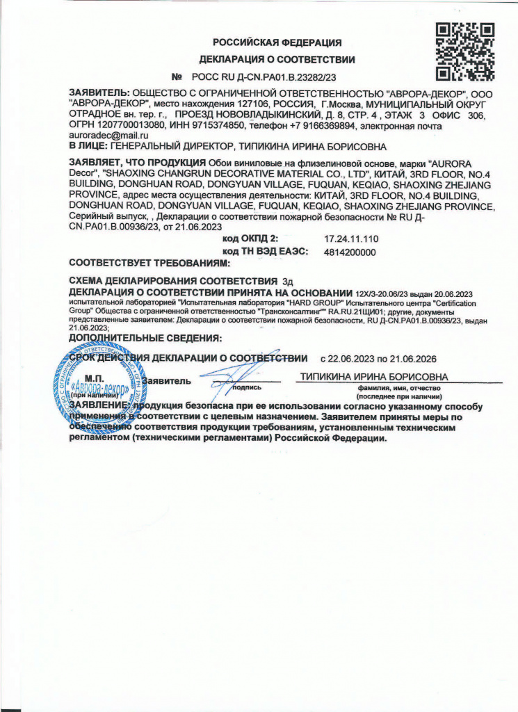 Декларация_о_соответствии_22_06_2023_21_06_2026.jpg