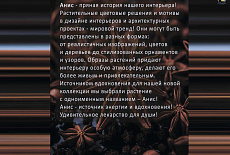 Коллекция Anise