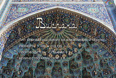 Коллекция Bukhara