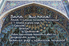Коллекция Bukhara